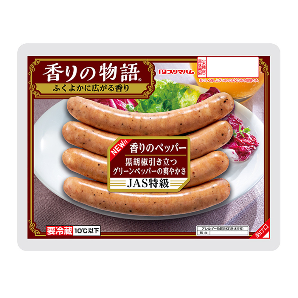 香りのペッパー